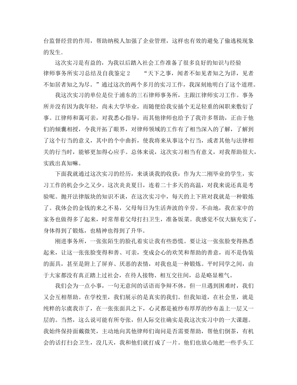 律师事务所实习总结及自我鉴定4篇 _第3页