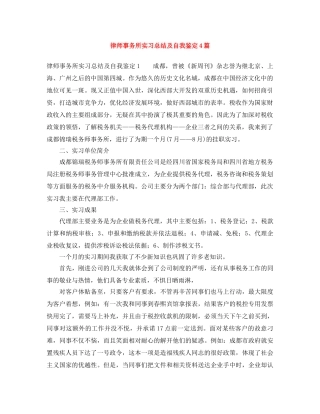 律师事务所实习总结及自我鉴定4篇 