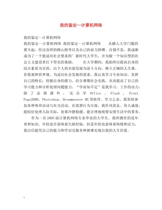 我的鉴定--计算机网络 