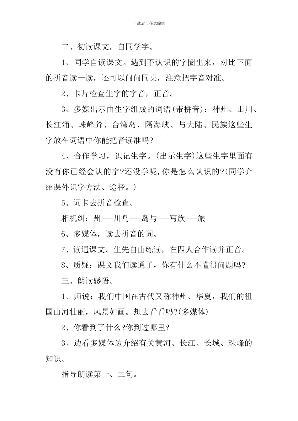 《神州谣》识字教学微课课件_第2页