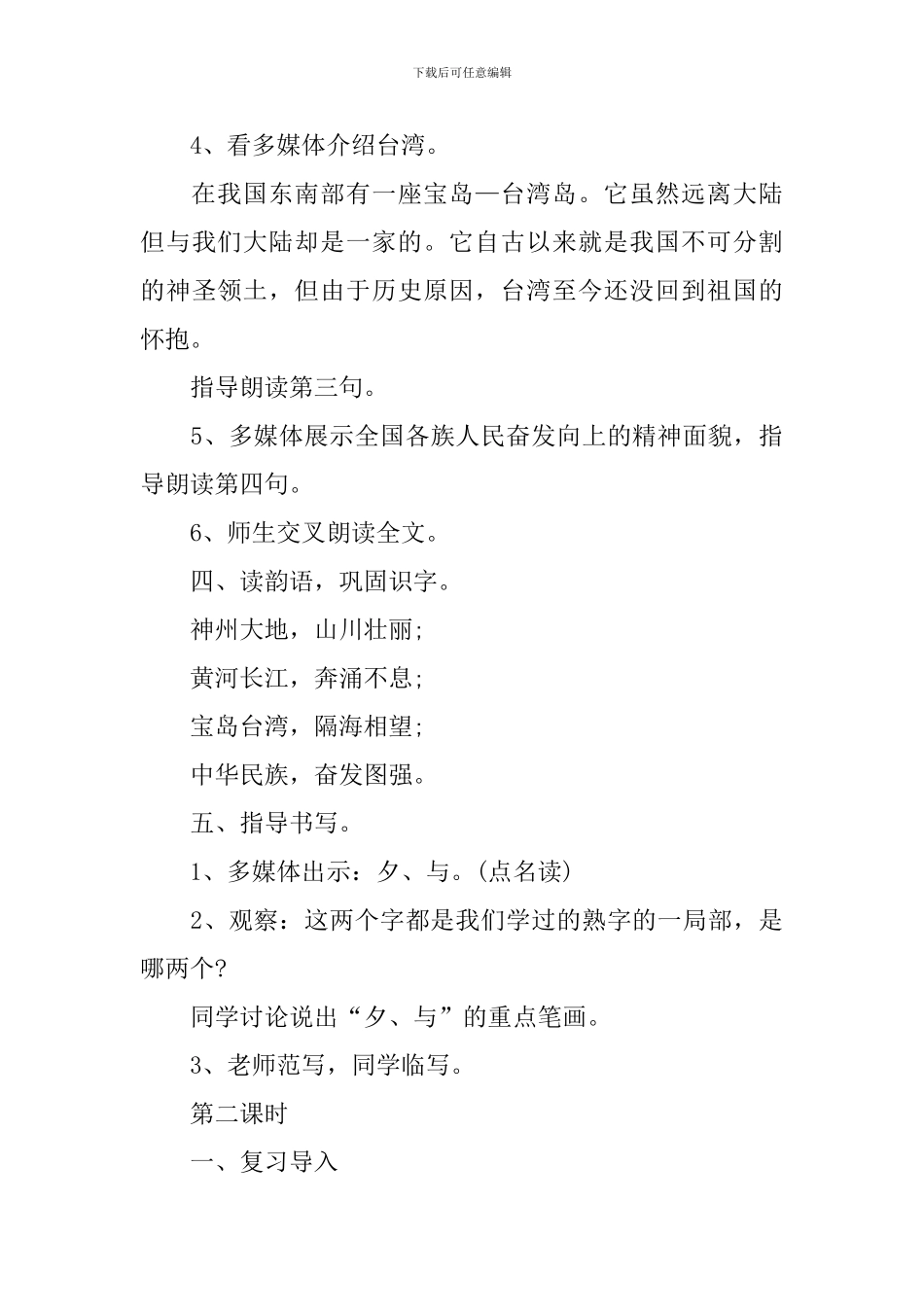 《神州谣》识字教学微课课件_第3页