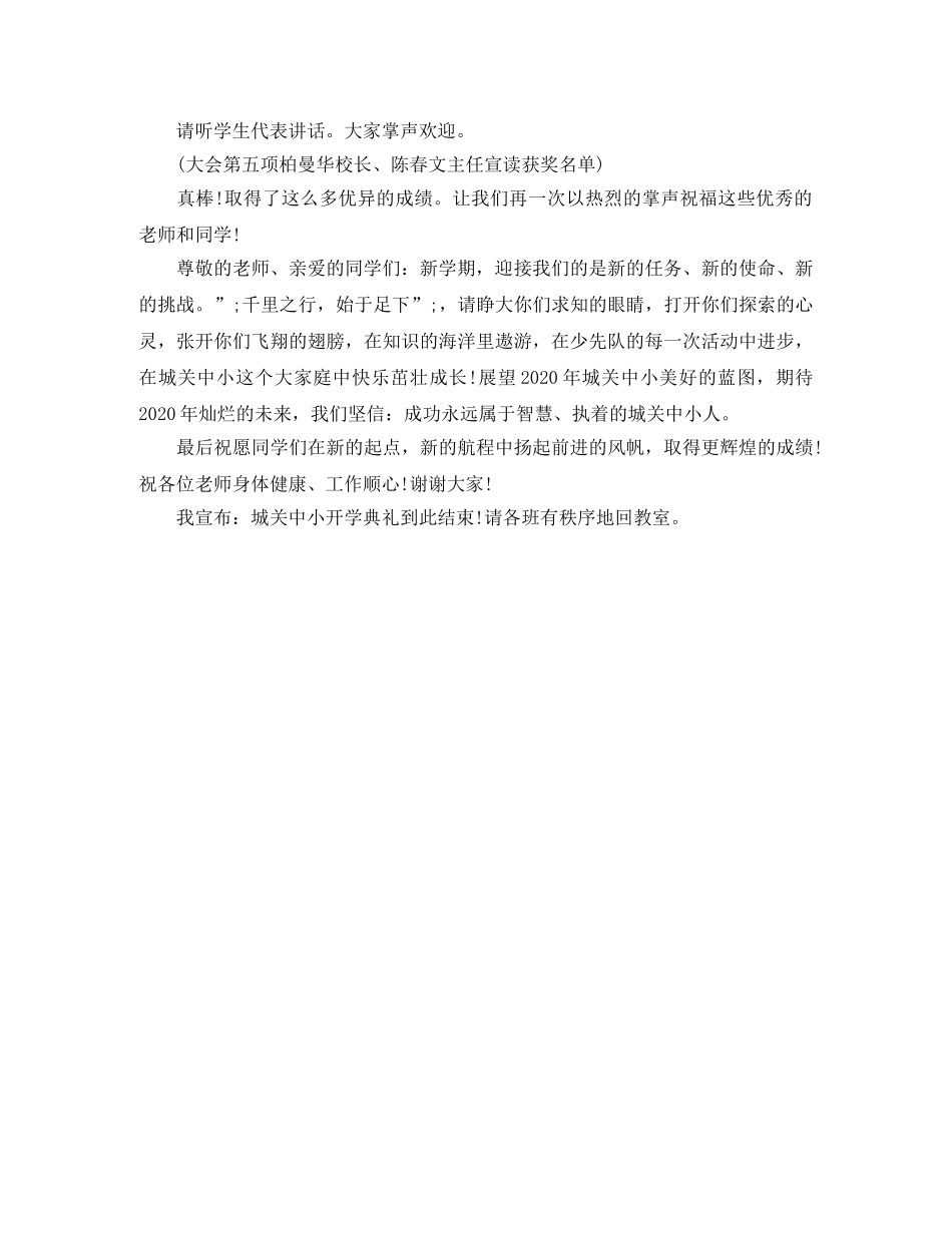 秋季小学开学典礼主持词范文 _第2页