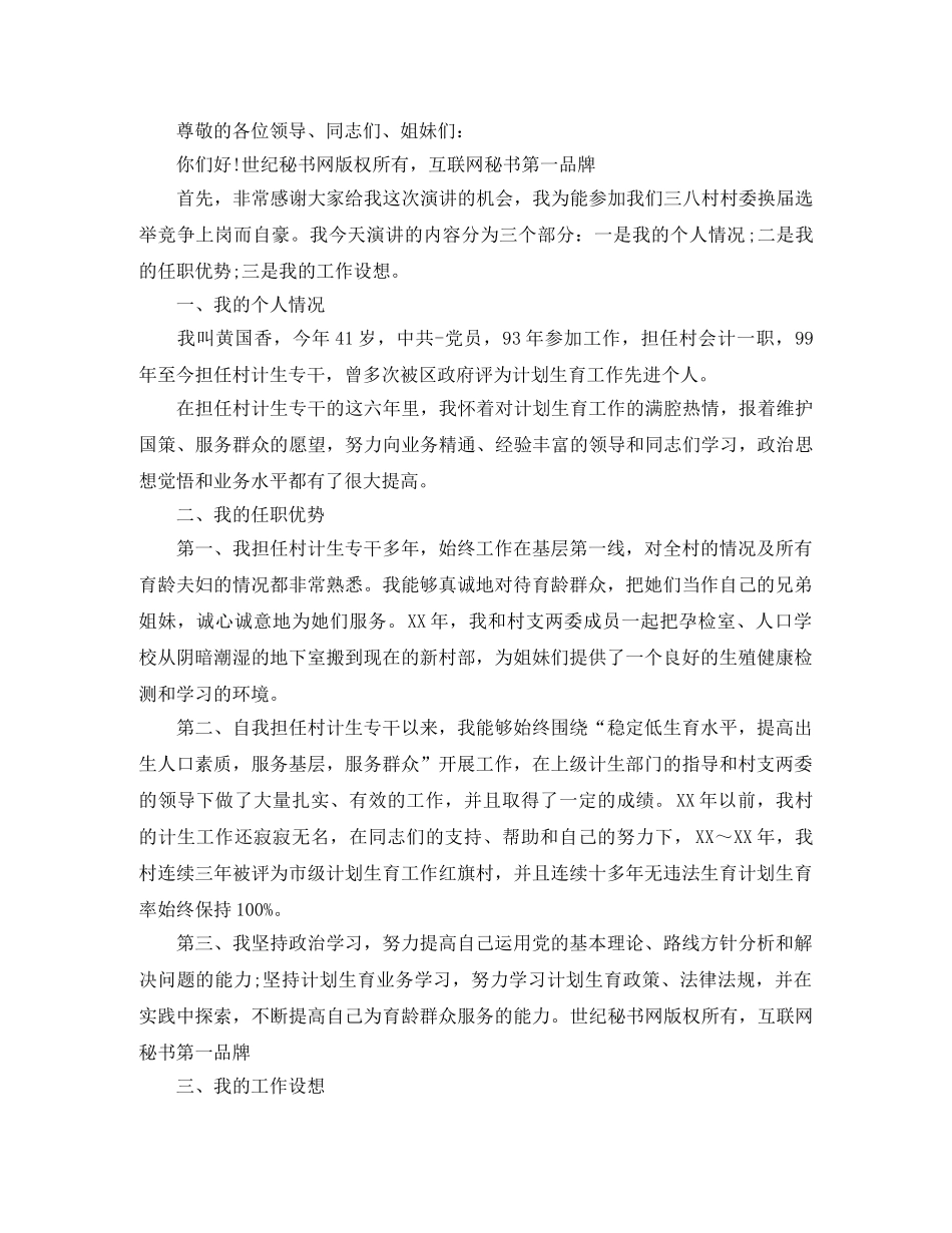 妇女主任演讲稿3篇 _第2页