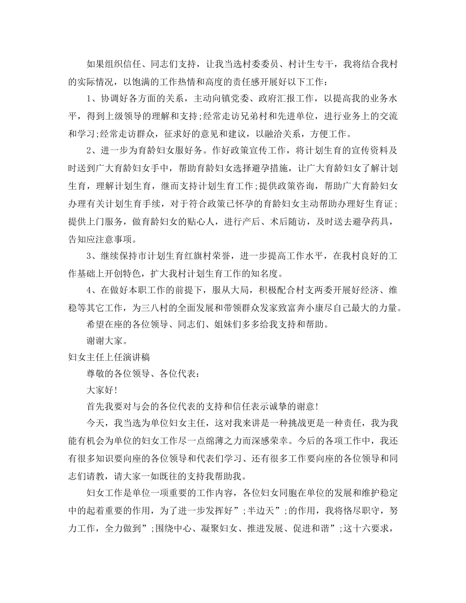 妇女主任演讲稿3篇 _第3页