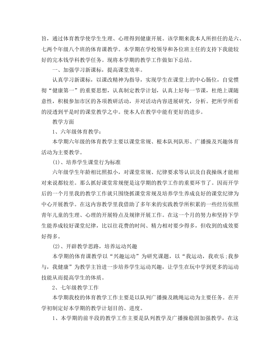 教学工作参考总结-教师教学工作参考总结汇总「6篇」 _第3页