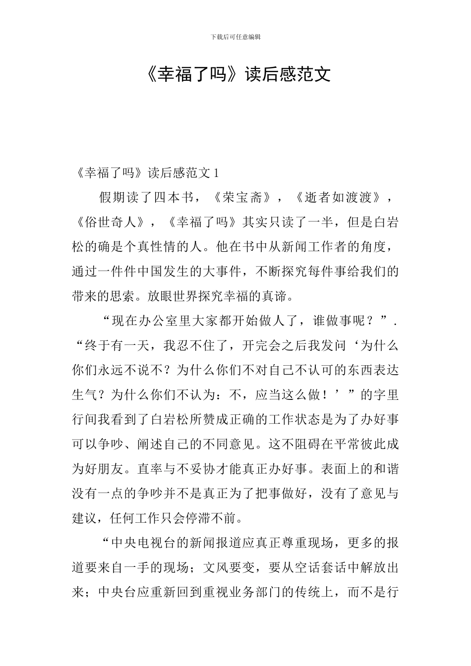 《幸福了吗》读后感范文_第1页