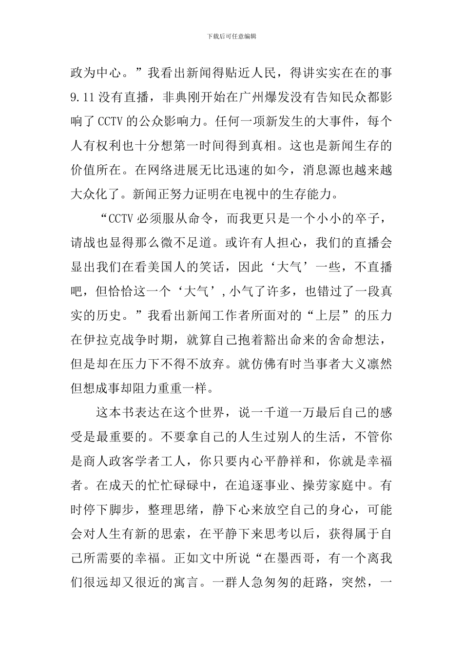 《幸福了吗》读后感范文_第2页
