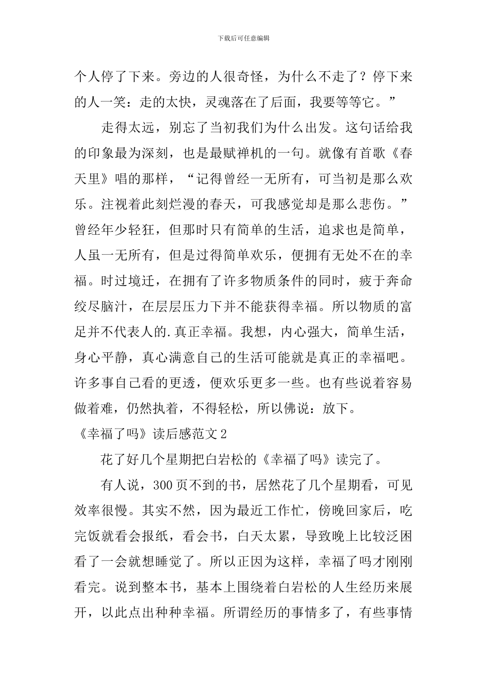 《幸福了吗》读后感范文_第3页