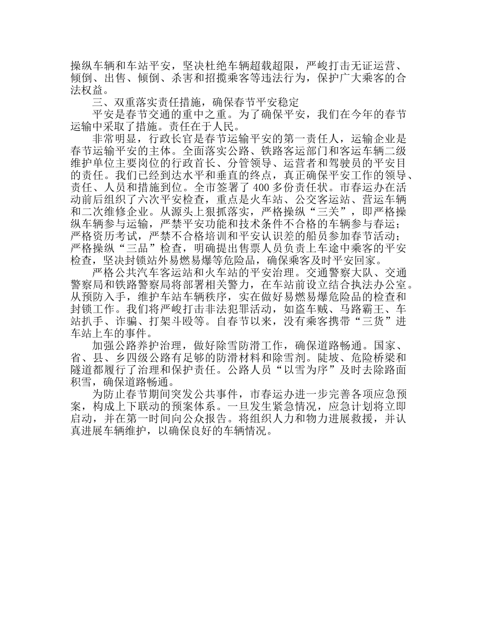 关于春运的工作参考总结（通用） _第2页