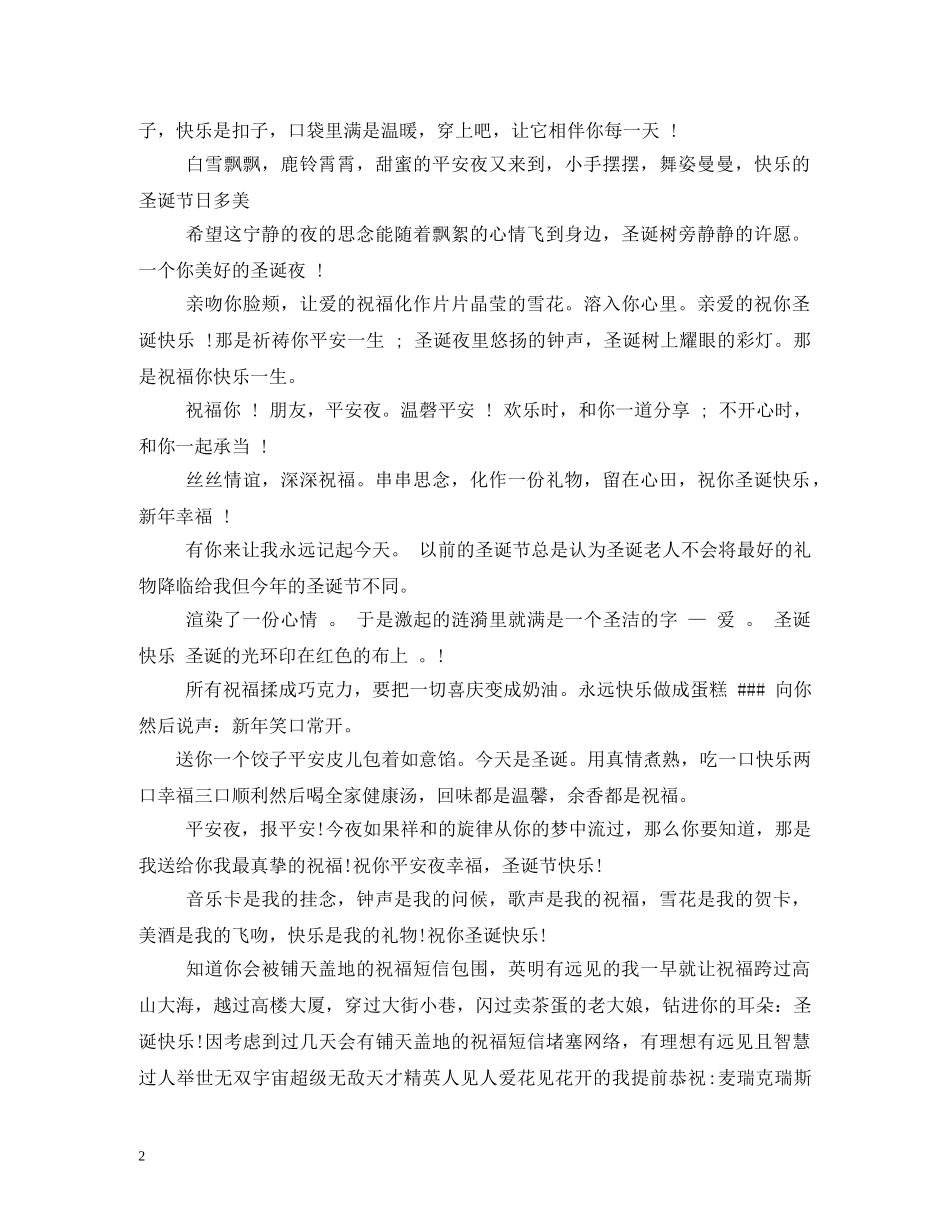 圣诞新年祝福语 _第2页
