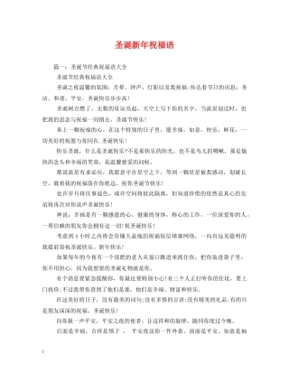 圣诞新年祝福语 