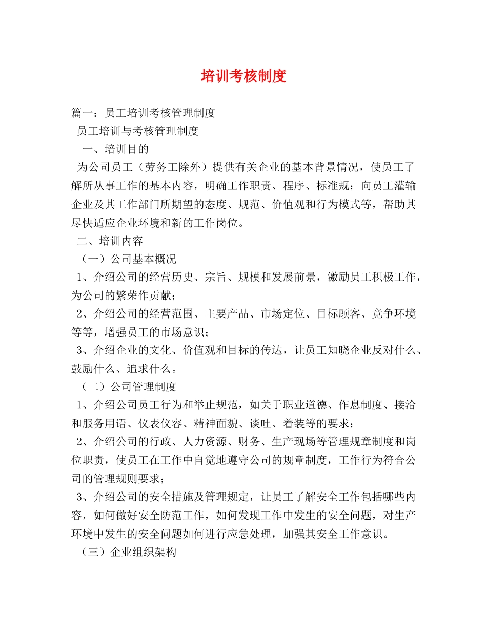 培训考核制度 _第1页