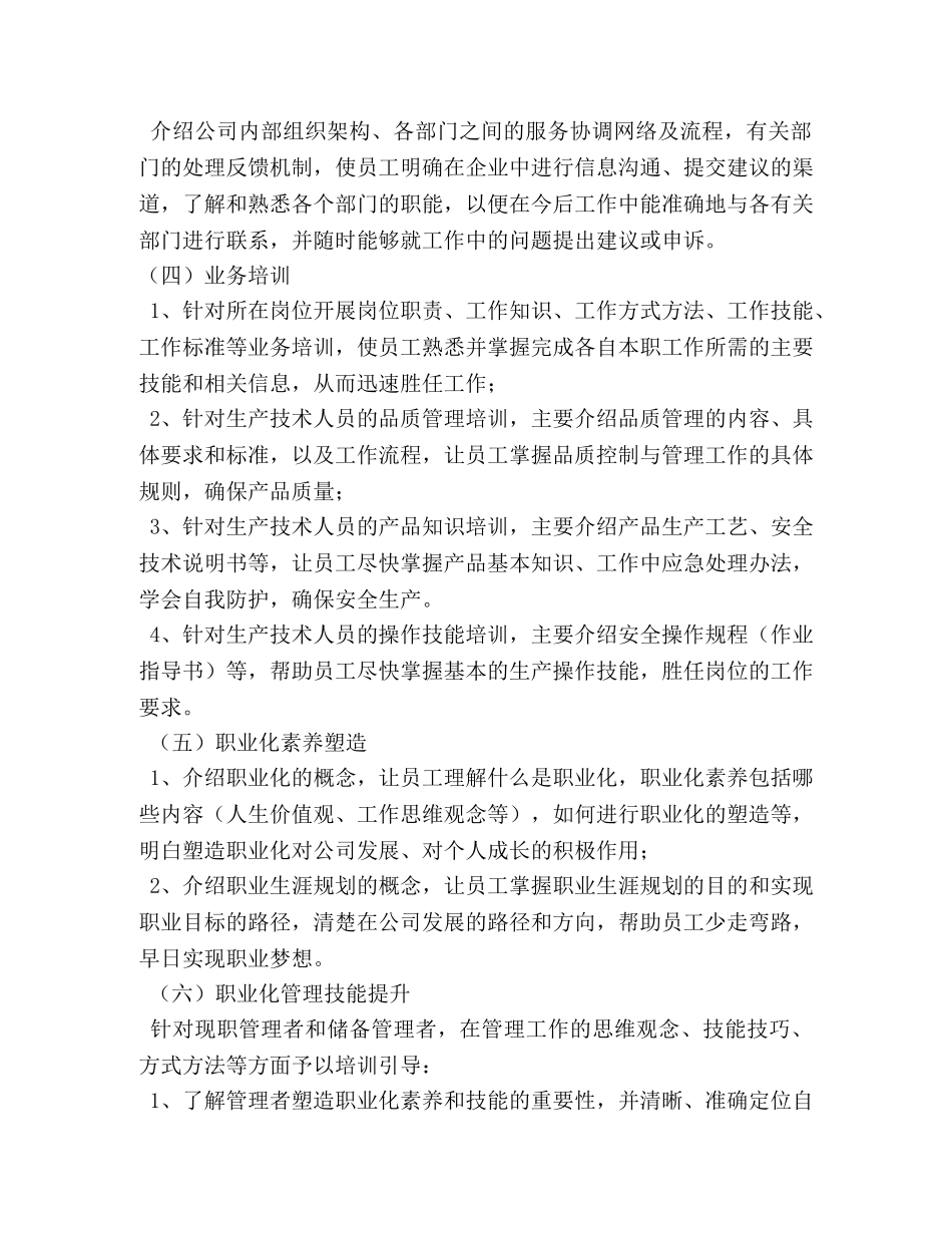 培训考核制度 _第2页