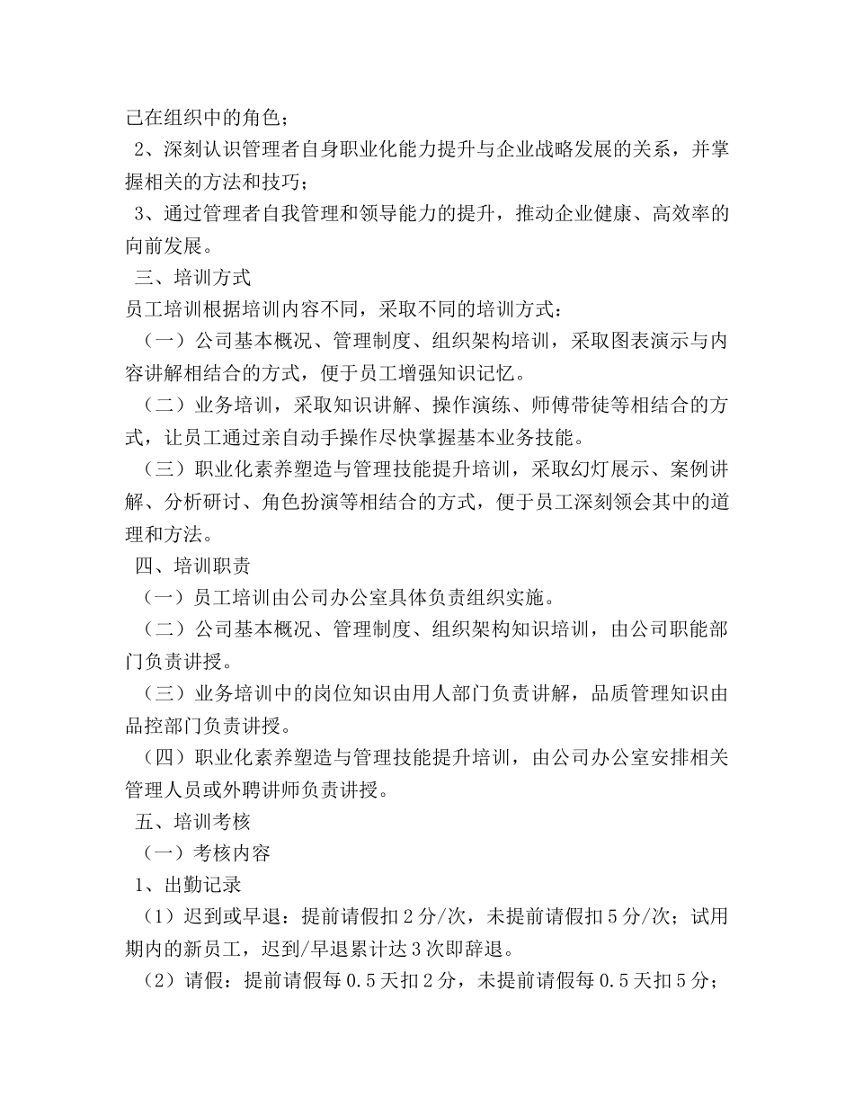 培训考核制度 _第3页