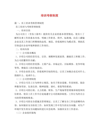培训考核制度 