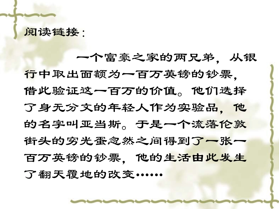 《金钱的魔力》课件._第2页