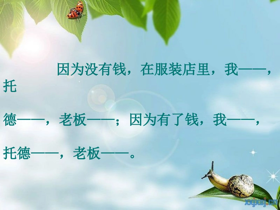 《金钱的魔力》课件._第3页