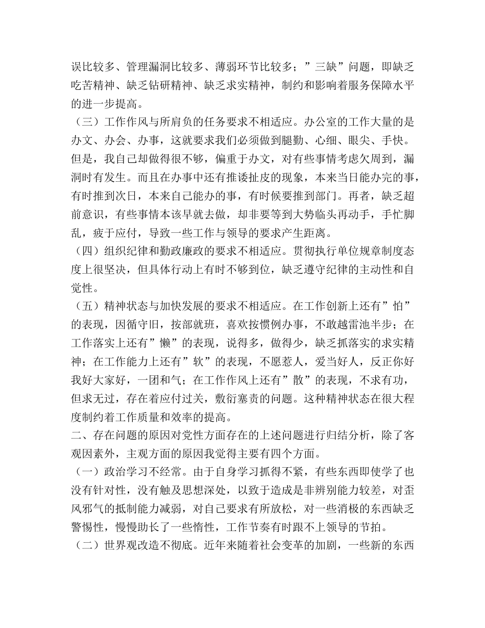 深刻剖析  扎实整改 _第2页