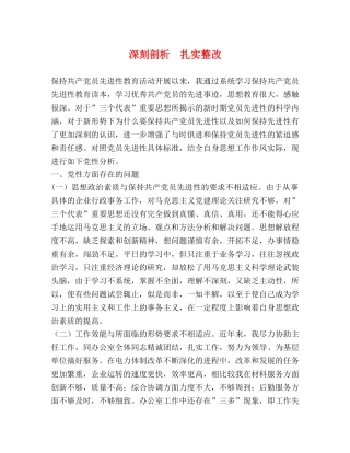 深刻剖析  扎实整改 