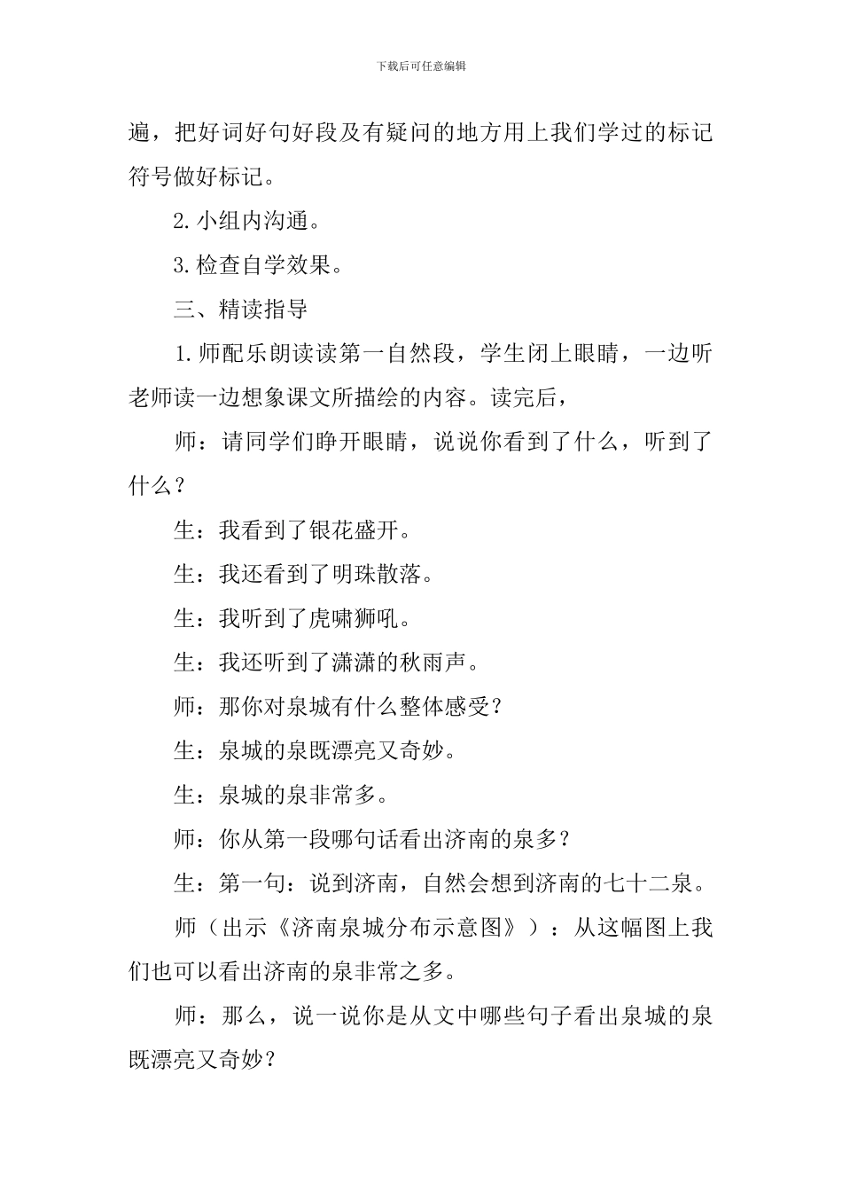 《泉城》教学设计_第2页