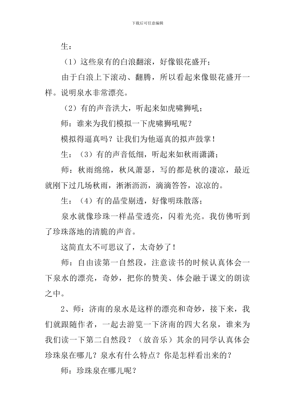 《泉城》教学设计_第3页
