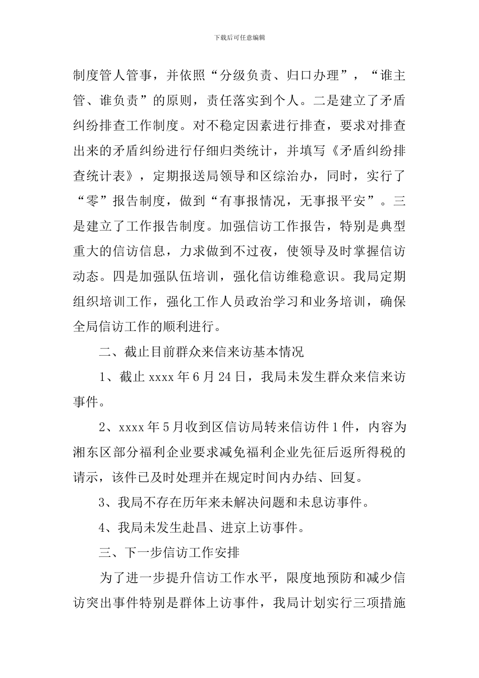 国税局信访工作自查报告_第2页