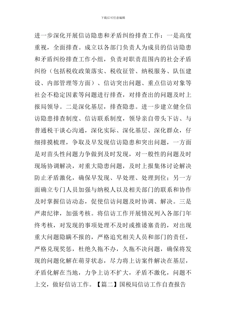 国税局信访工作自查报告_第3页