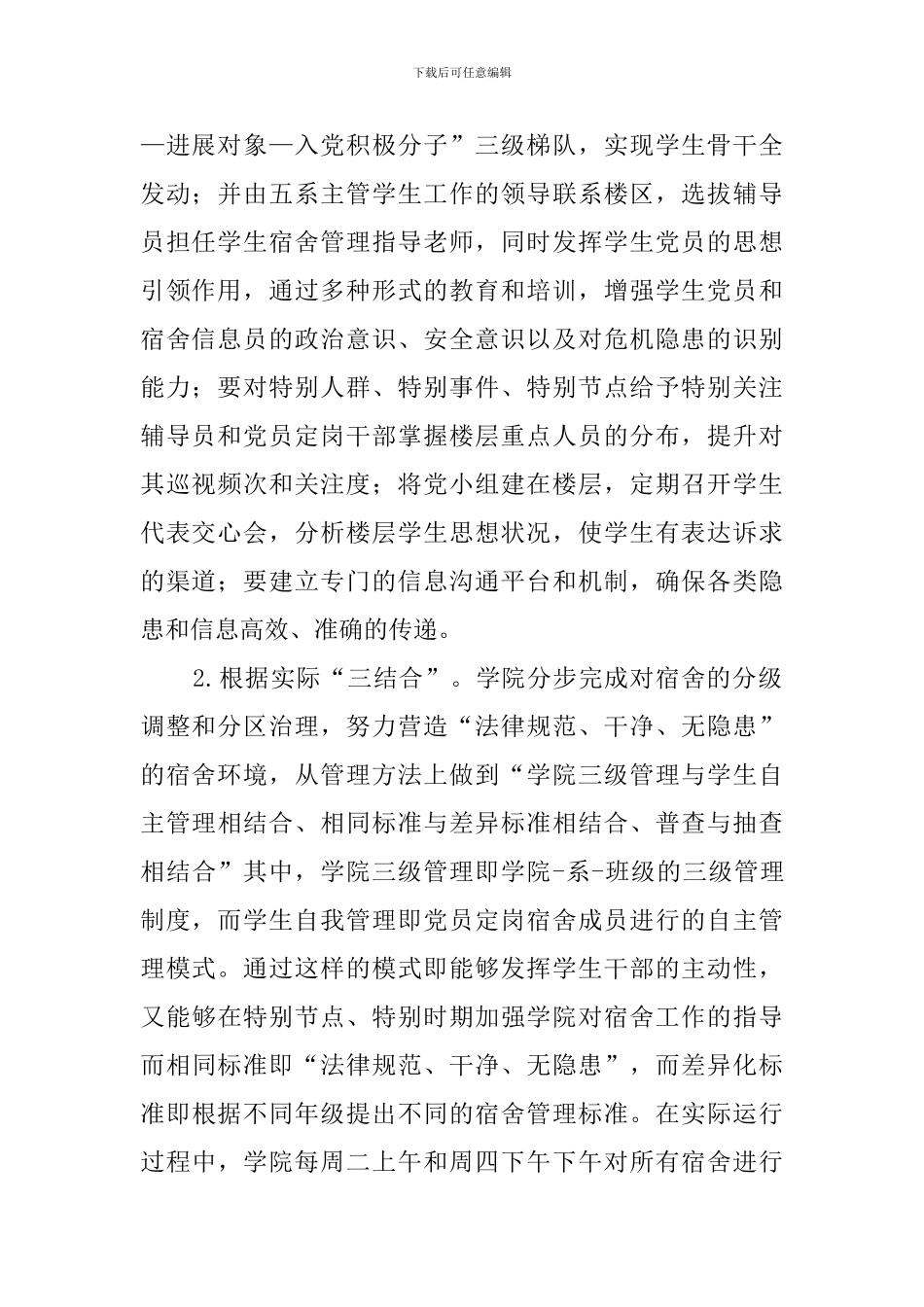 构建“党员宿舍定岗”工作模式--夯实学生思想政治工作阵地_第2页