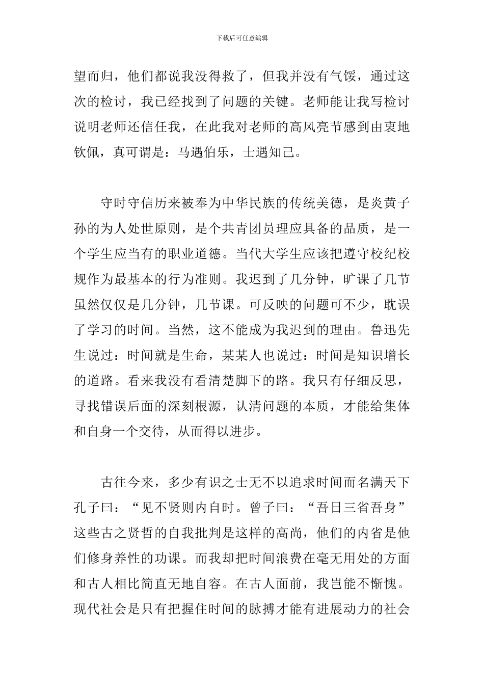 学生迟到检讨书模板_第2页