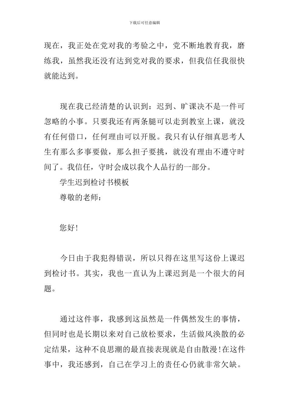 学生迟到检讨书模板_第3页