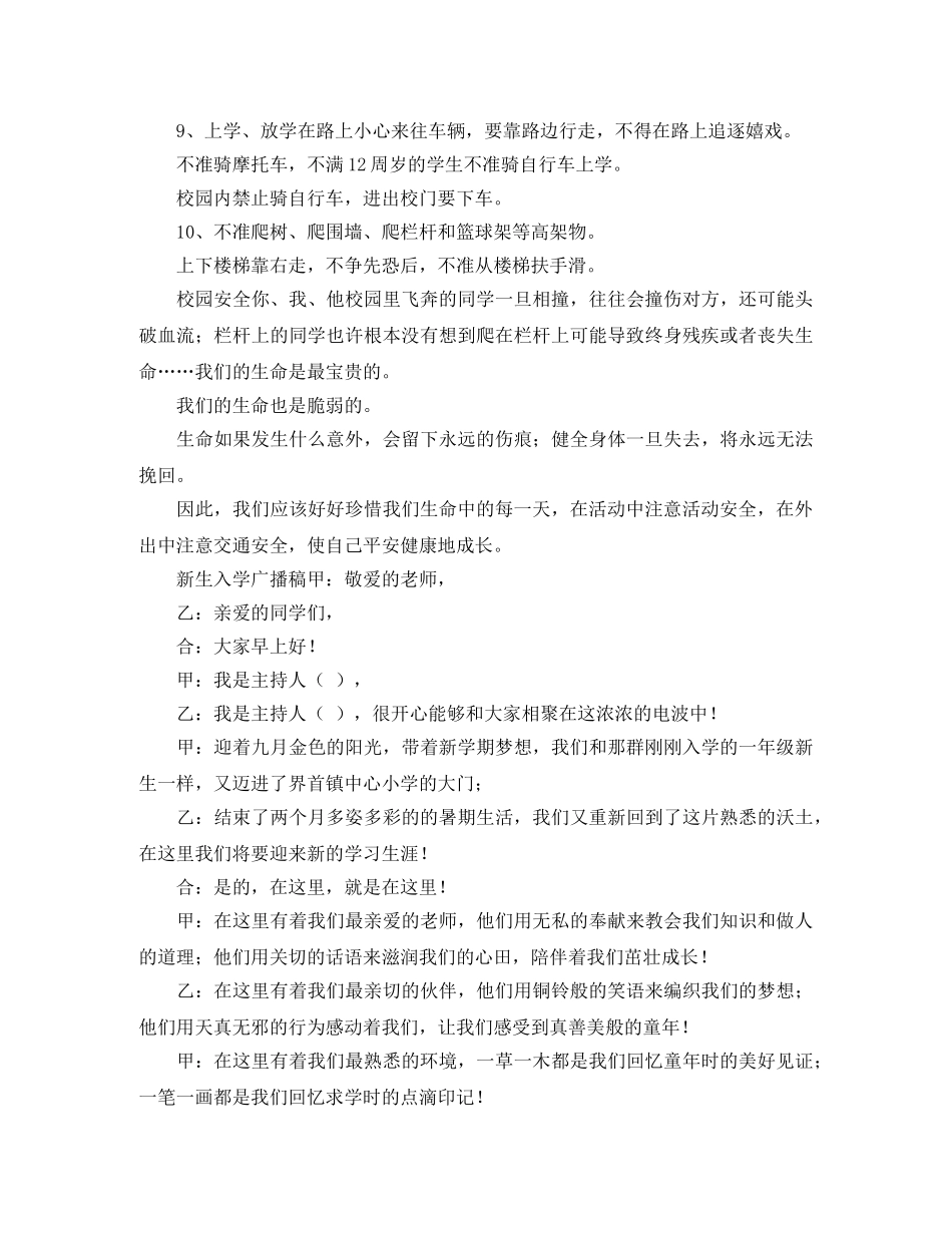 新生入学广播稿 _第2页