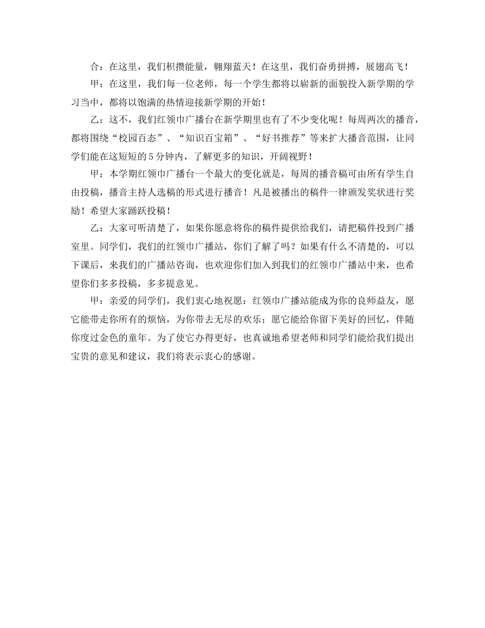 新生入学广播稿 _第3页