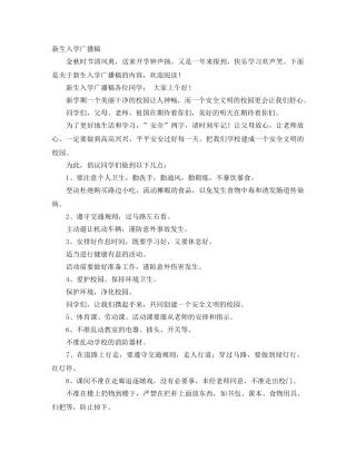 新生入学广播稿 