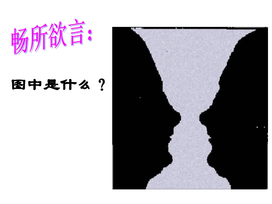 事物的正确答案不止一个1课时_第1页