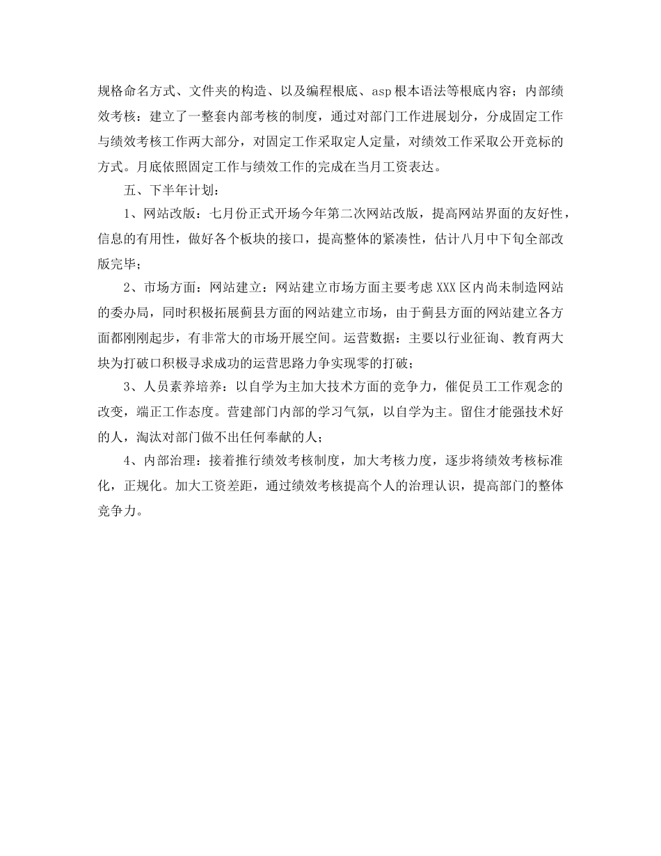 数据中心工作的自我参考总结（通用） _第2页