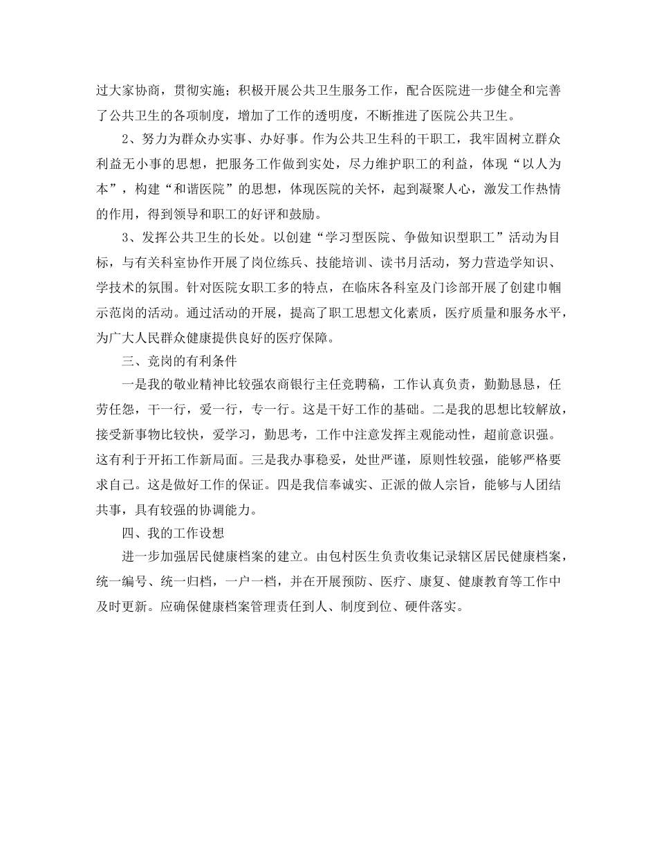 竞聘演讲稿正确范本 _第2页