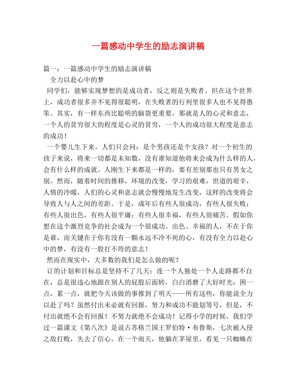 一篇感动生的励志演讲稿 _第1页