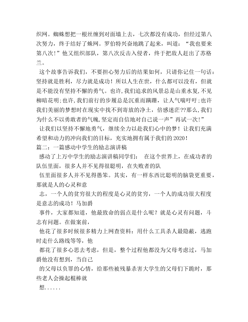一篇感动生的励志演讲稿 _第2页