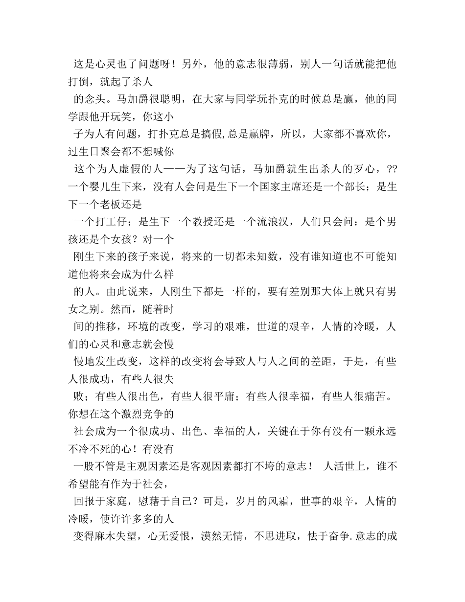 一篇感动生的励志演讲稿 _第3页