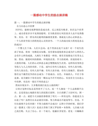 一篇感动生的励志演讲稿 