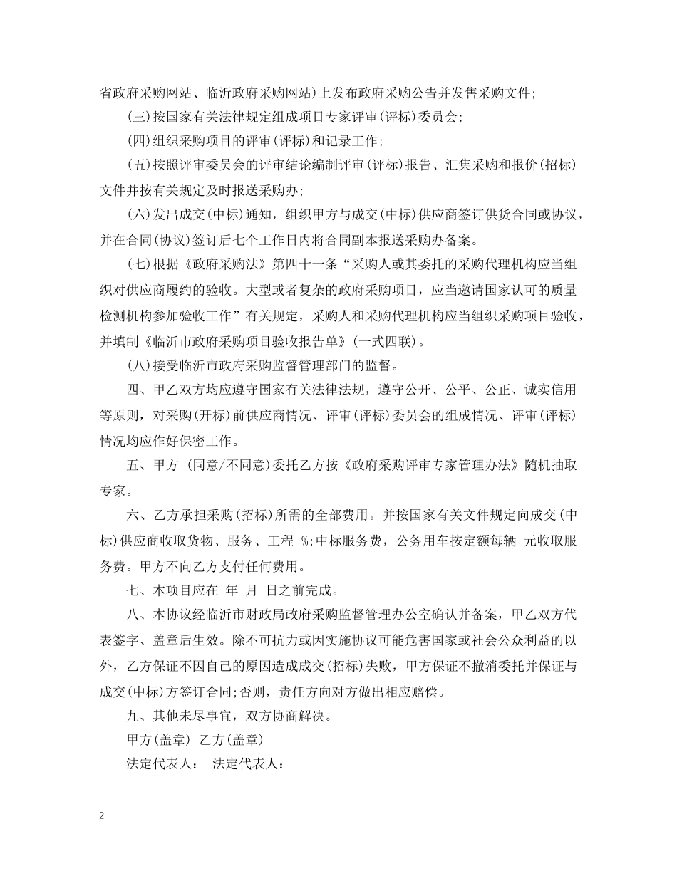 委托采购合同书 _第2页
