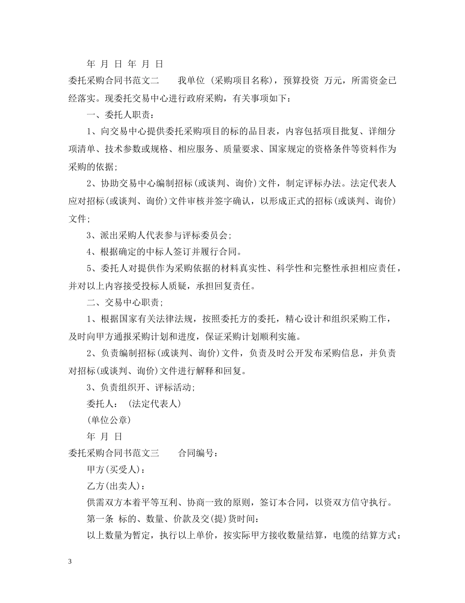 委托采购合同书 _第3页