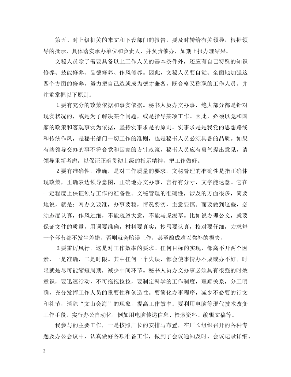 文秘专业本科生实习鉴定 _第2页