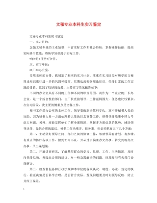 文秘专业本科生实习鉴定 