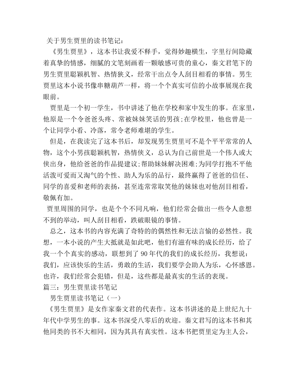 男生贾里读书笔记5篇 _第3页