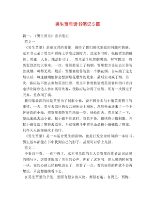 男生贾里读书笔记5篇 