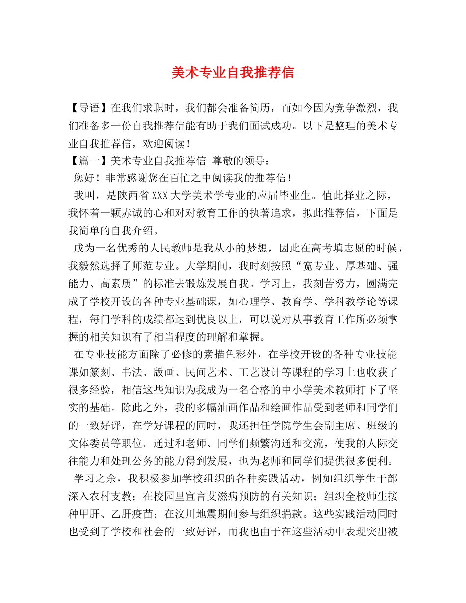 美术专业自我推荐信 _第1页