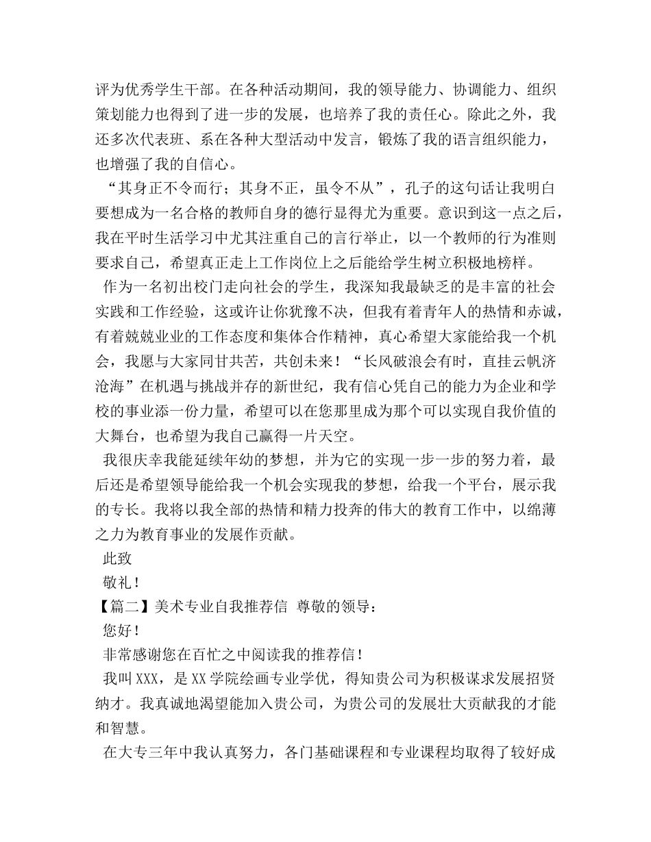 美术专业自我推荐信 _第2页