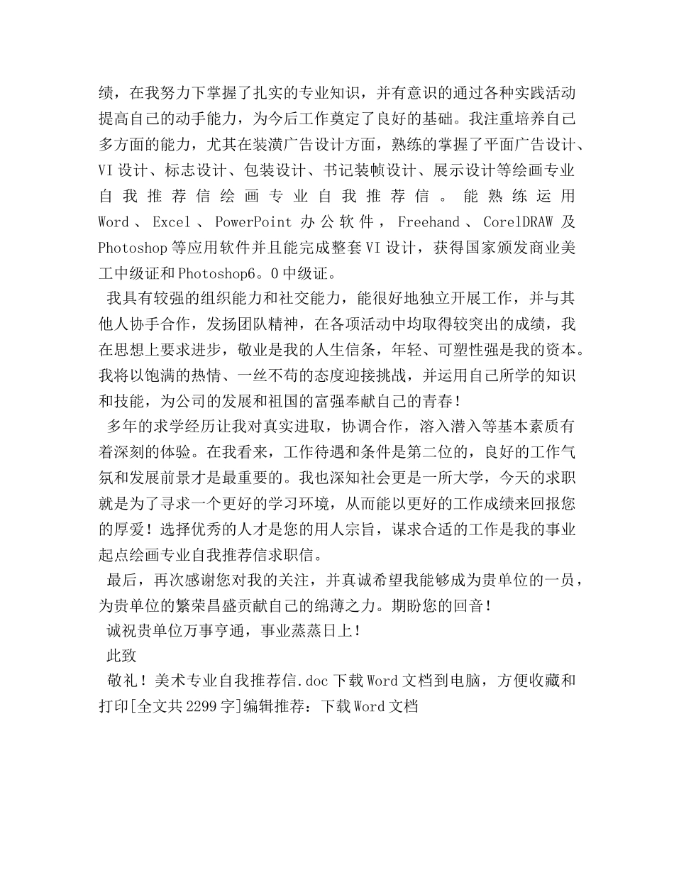 美术专业自我推荐信 _第3页