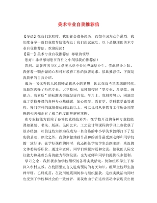 美术专业自我推荐信 